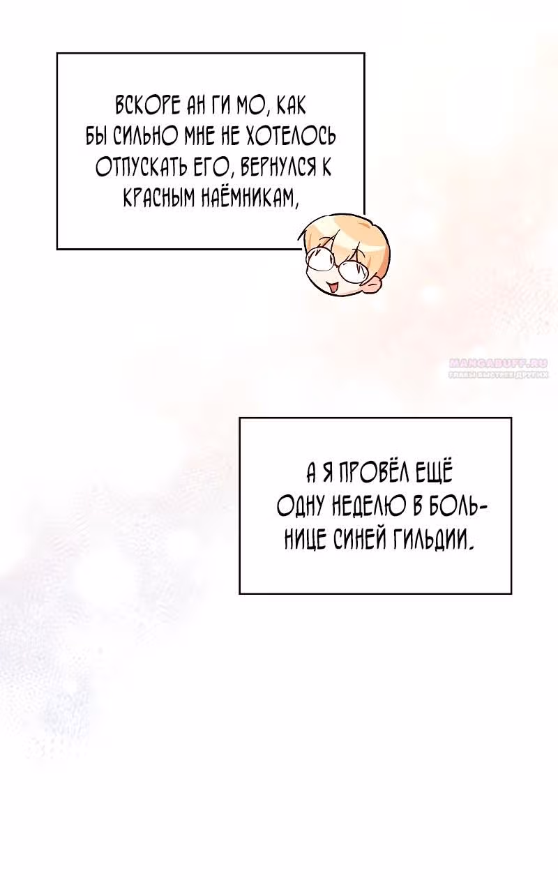 Инструкция по перерождению — Том 2 · Глава 95, страница 18