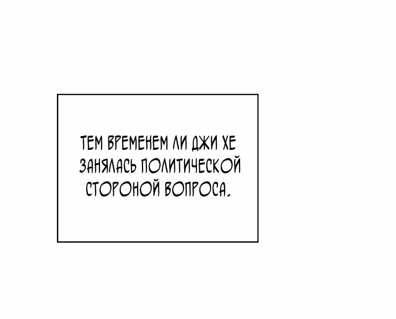 Инструкция по перерождению — Том 2 · Глава 95, страница 21
