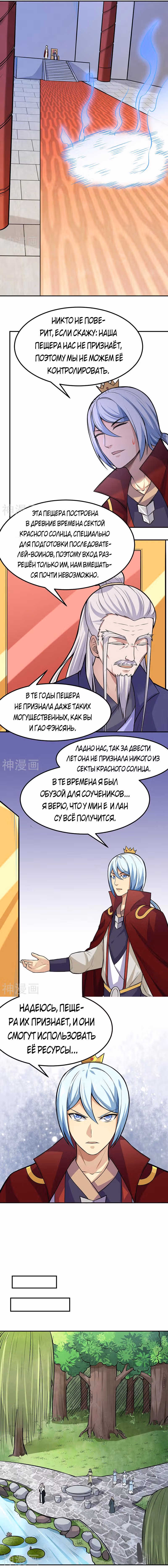 Царство боевых искусств — Том 1 · Глава 188, страница 3