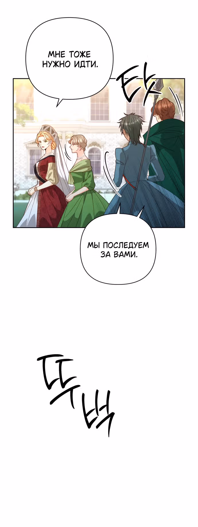 Второй брак императрицы — Том 3 · Глава 177, страница 17