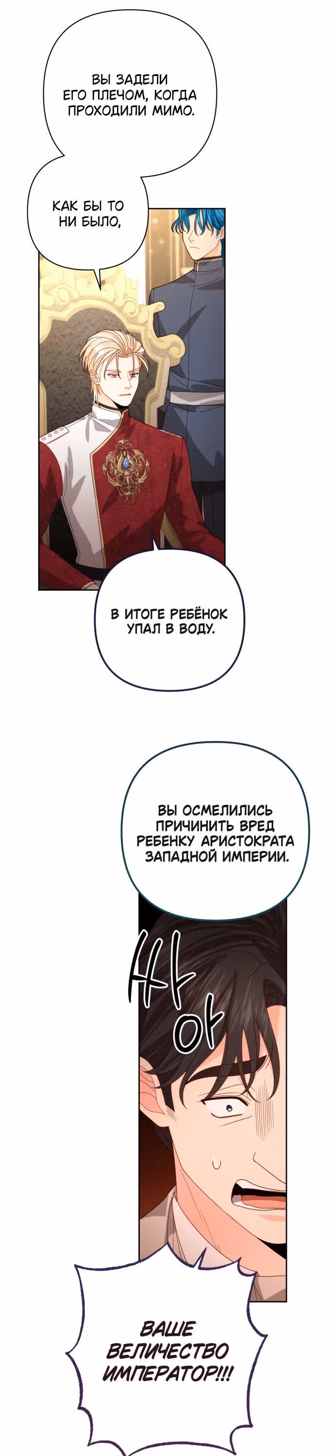 Второй брак императрицы — Том 3 · Глава 177, страница 27
