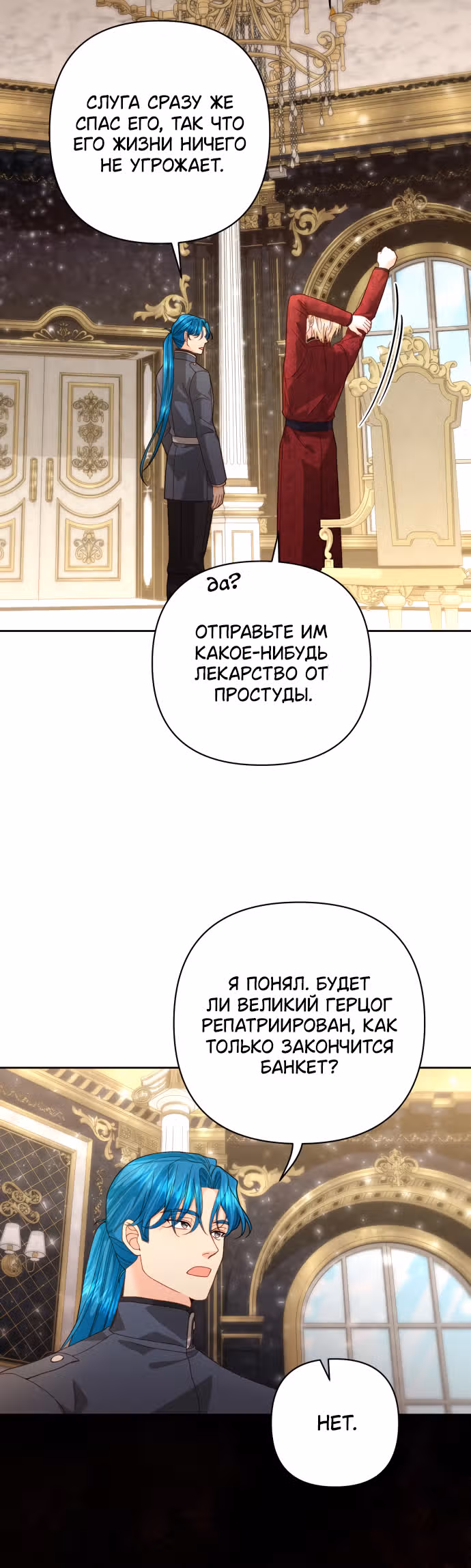 Второй брак императрицы — Том 3 · Глава 177, страница 38