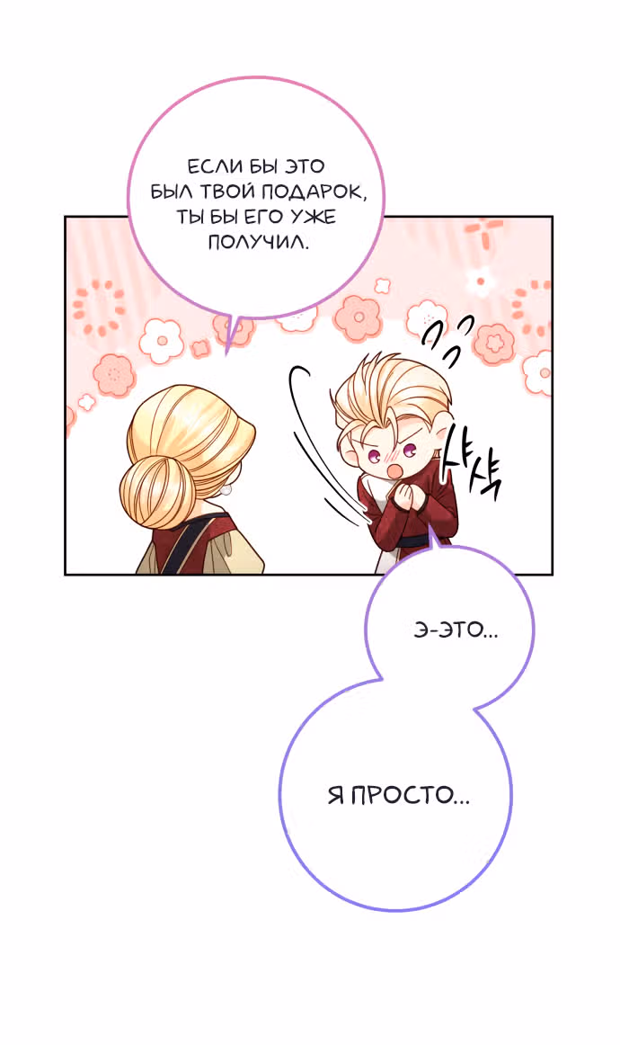 Второй брак императрицы — Том 3 · Глава 177, страница 47