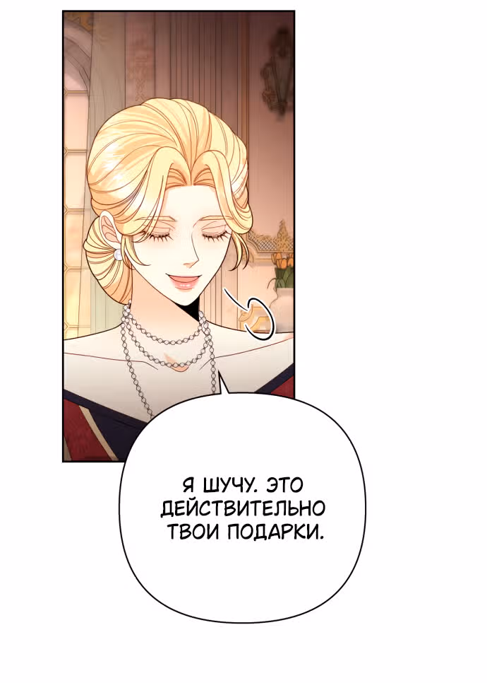 Второй брак императрицы — Том 3 · Глава 177, страница 48