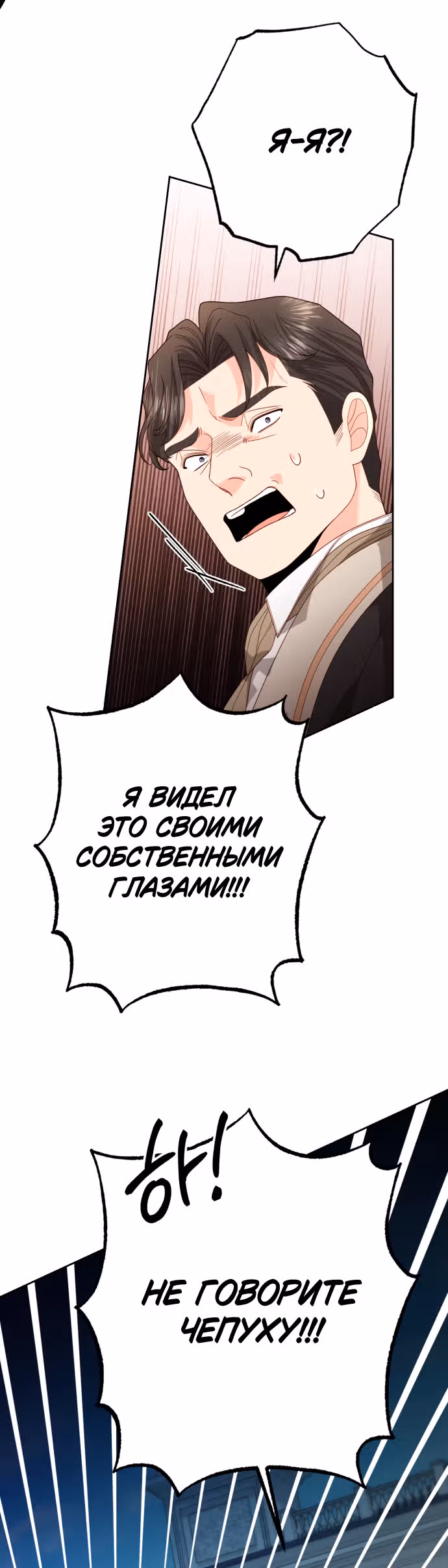 Второй брак императрицы — Том 3 · Глава 177, страница 8