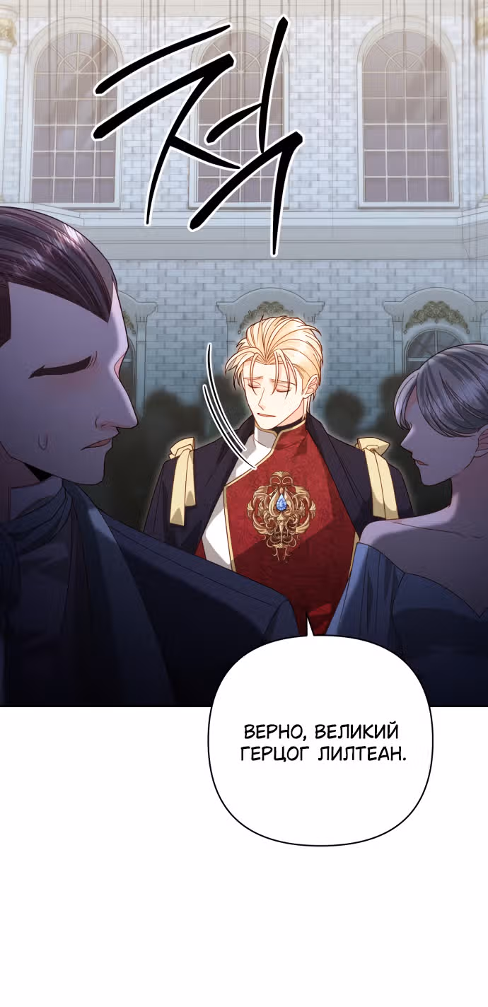 Второй брак императрицы — Том 3 · Глава 177, страница 10
