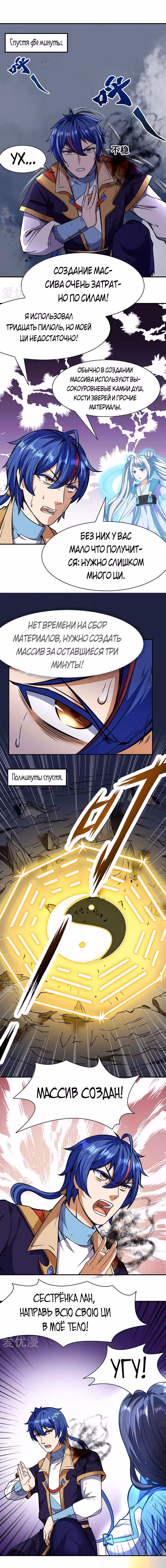 Царство боевых искусств — Том 1 · Глава 192, страница 4