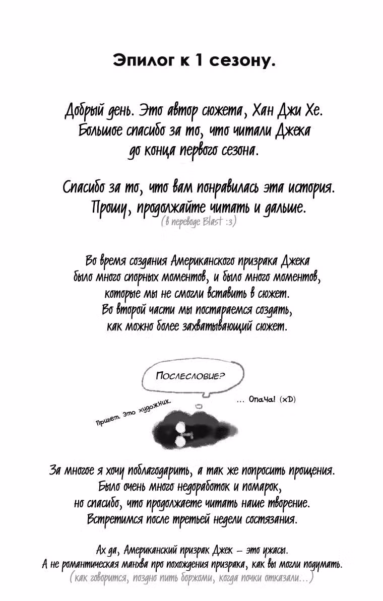 Американский призрак Джек — Том 1 · Глава 29.5, страница 2