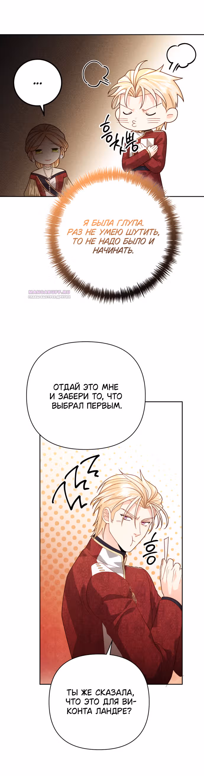 Второй брак императрицы — Том 3 · Глава 178, страница 14