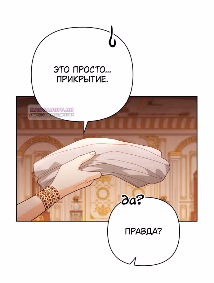 Второй брак императрицы — Том 3 · Глава 178, страница 15