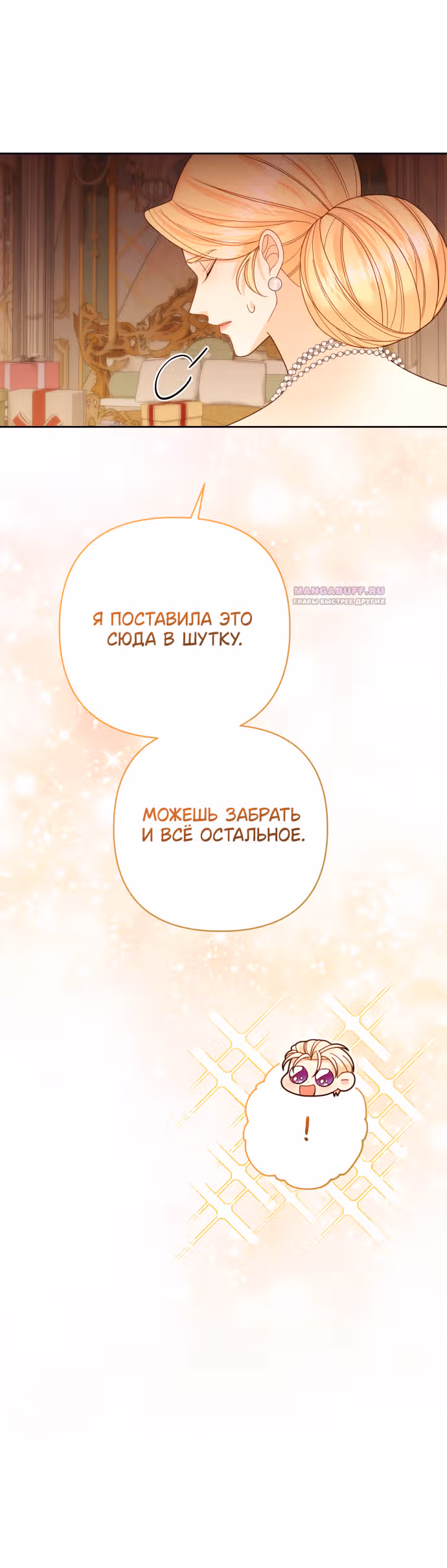 Второй брак императрицы — Том 3 · Глава 178, страница 17