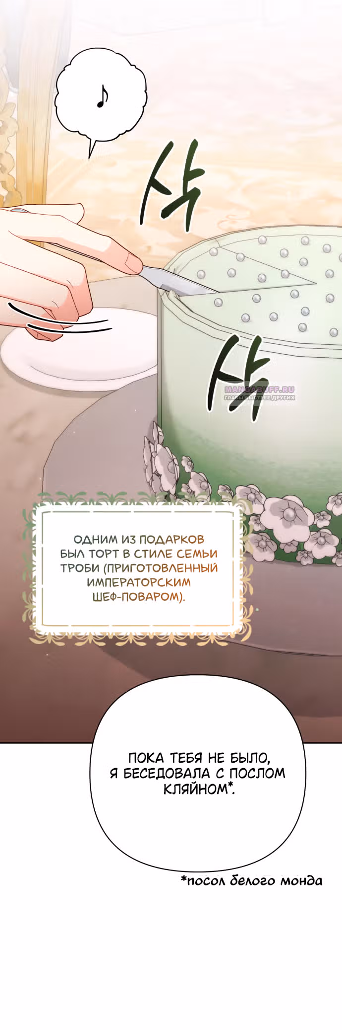 Второй брак императрицы — Том 3 · Глава 178, страница 19