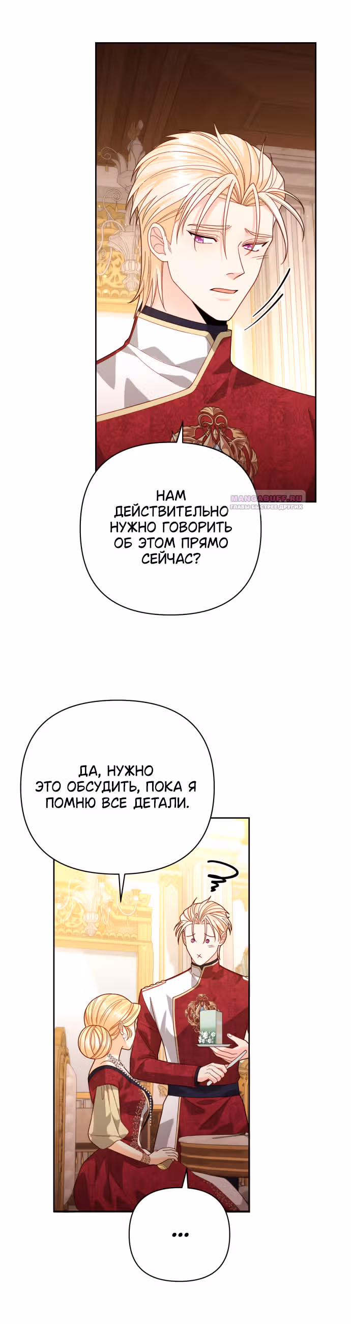 Второй брак императрицы — Том 3 · Глава 178, страница 20