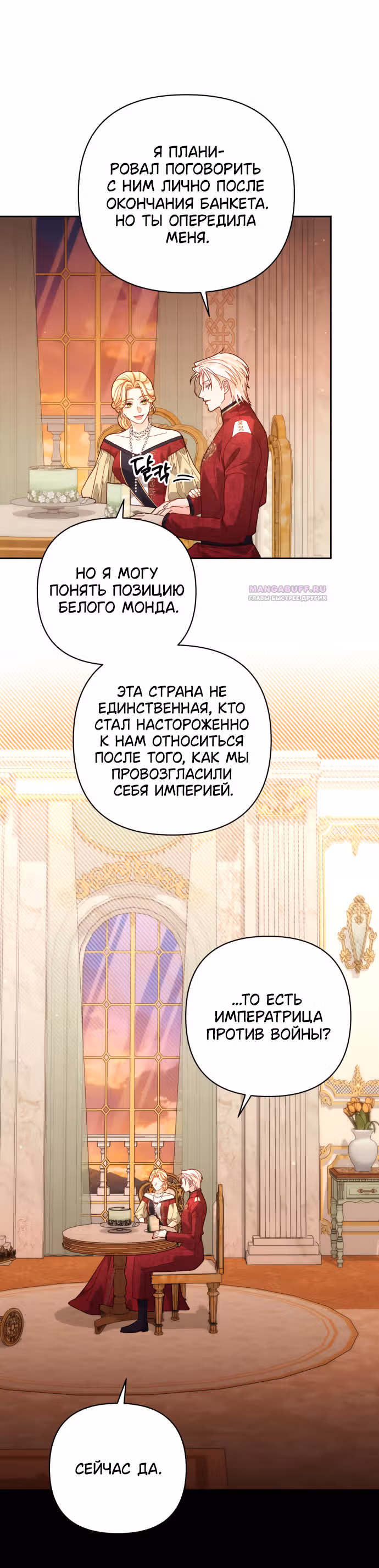 Второй брак императрицы — Том 3 · Глава 178, страница 22