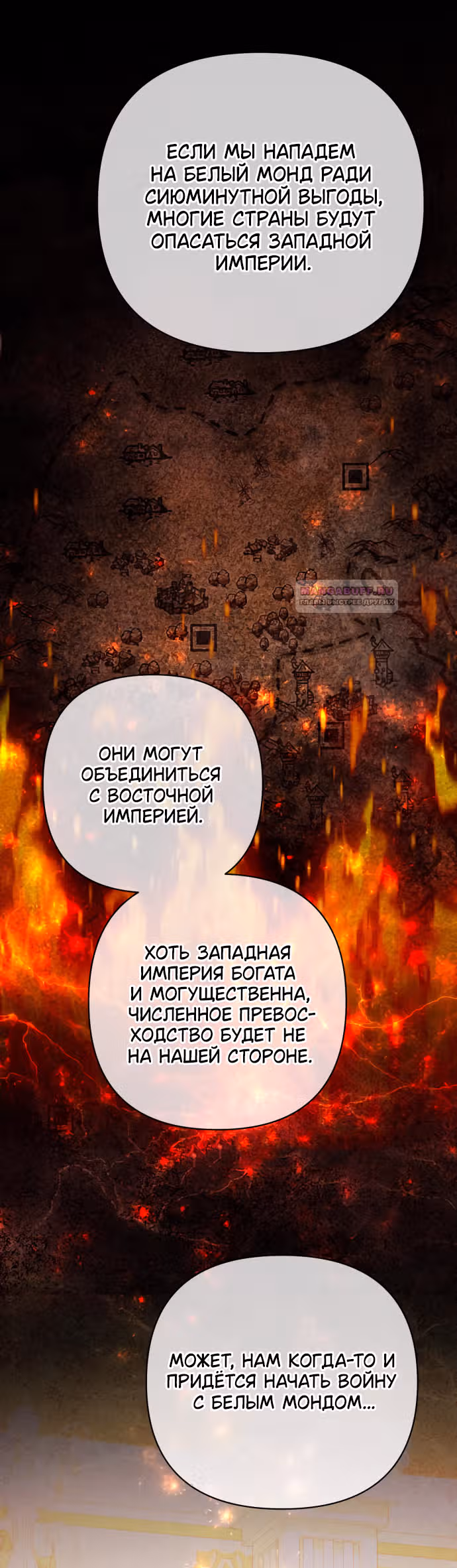 Второй брак императрицы — Том 3 · Глава 178, страница 23