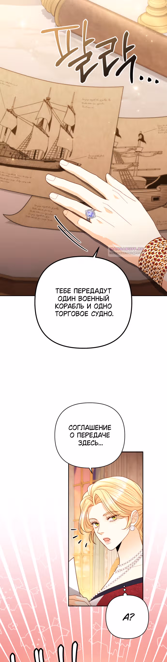 Второй брак императрицы — Том 3 · Глава 178, страница 26