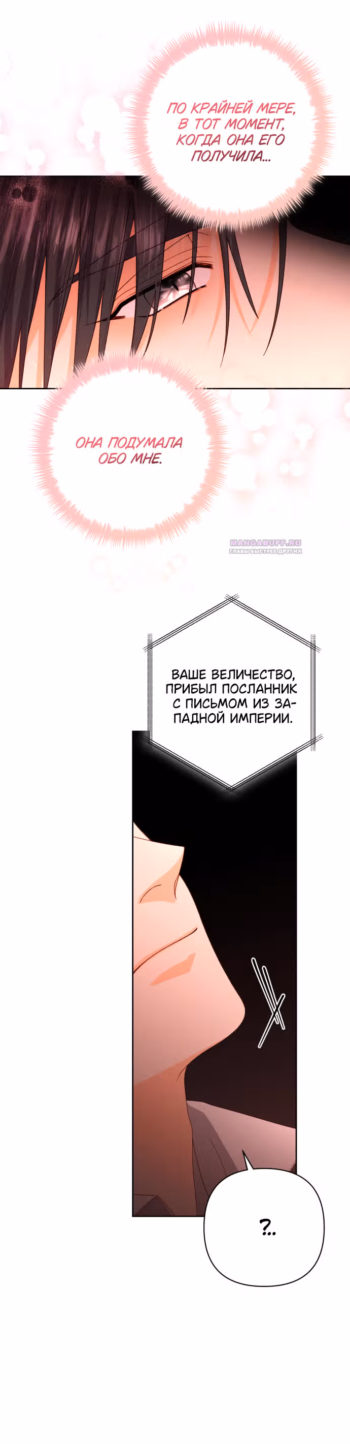 Второй брак императрицы — Том 3 · Глава 178, страница 35