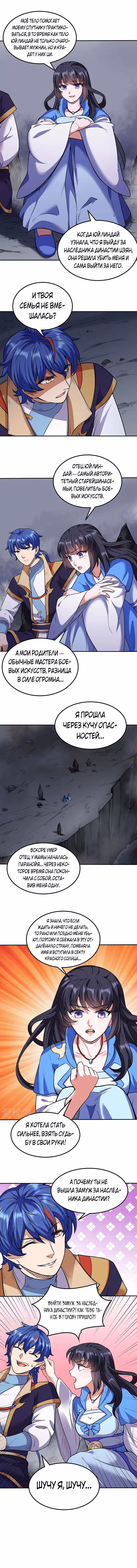 Царство боевых искусств — Том 1 · Глава 194, страница 3