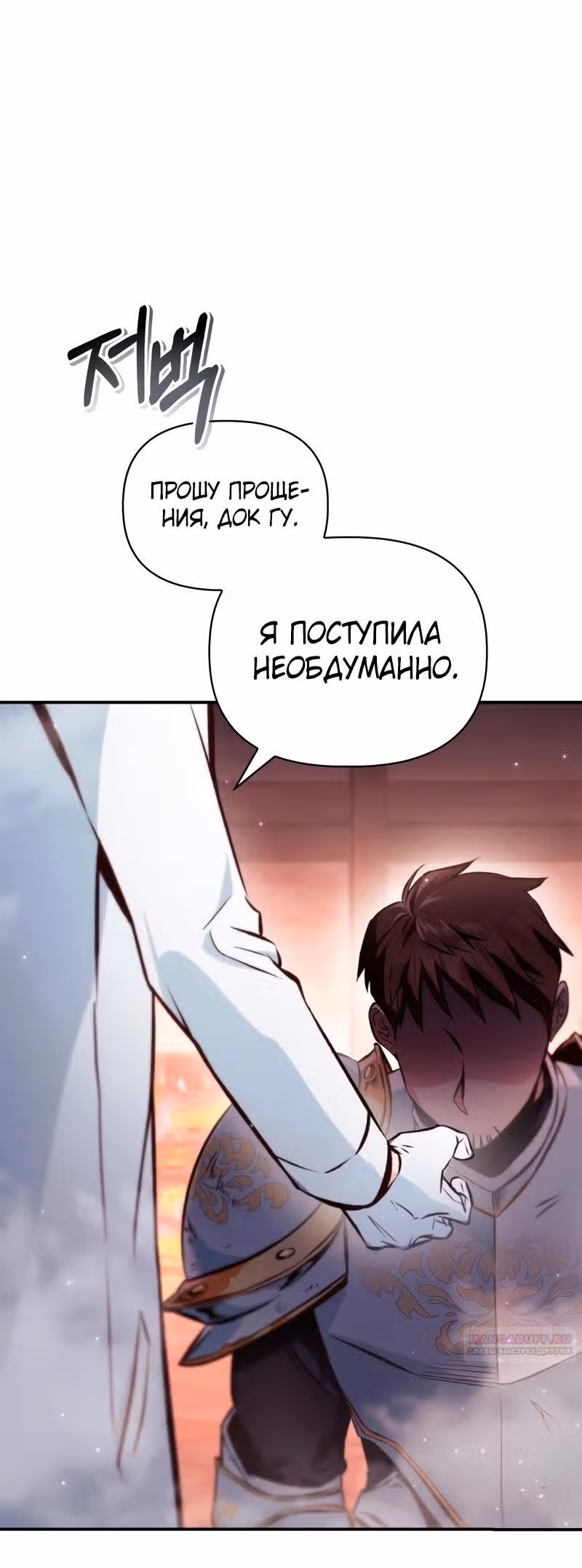Инструкция по перерождению — Том 2 · Глава 92, страница 26