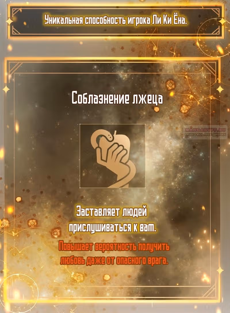 Инструкция по перерождению — Том 2 · Глава 92, страница 54