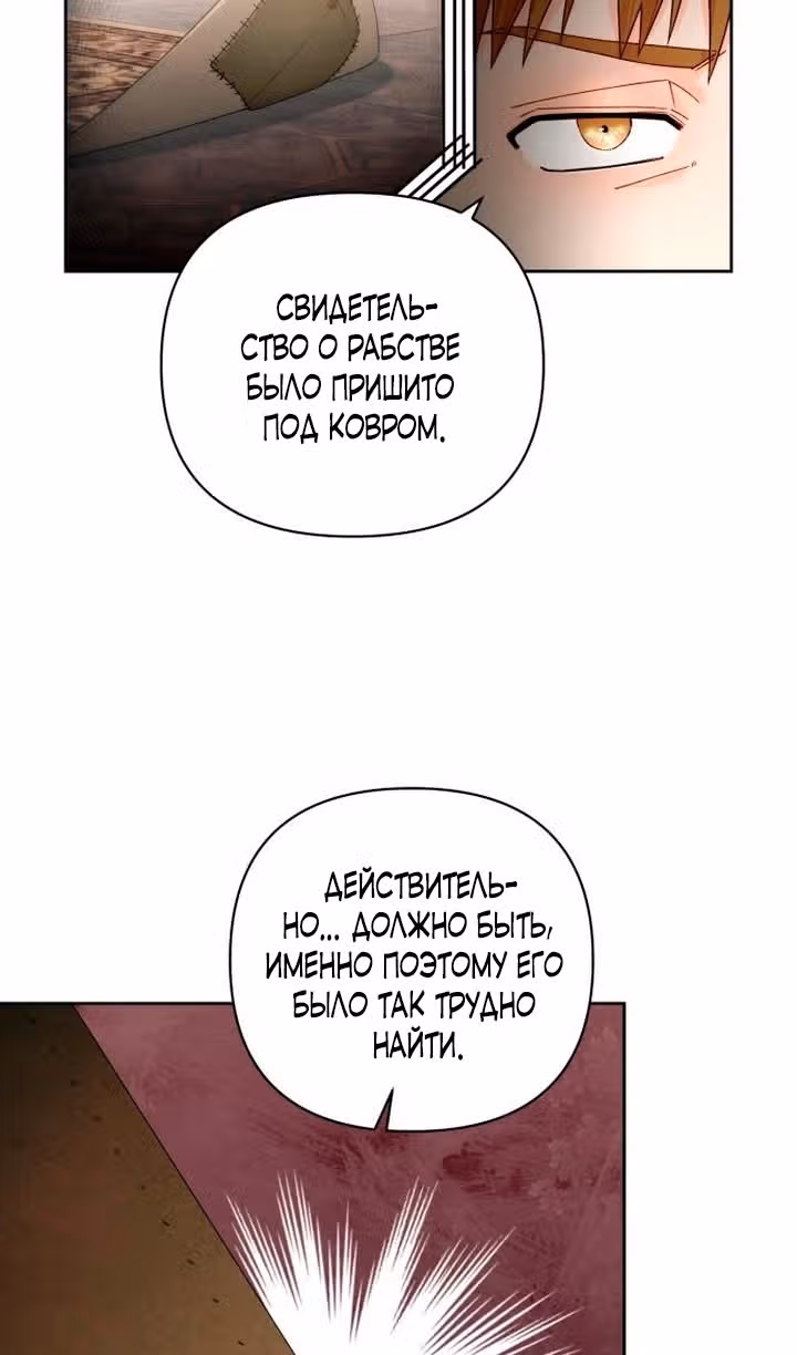 Второй брак императрицы — Том 3 · Глава 179, страница 19