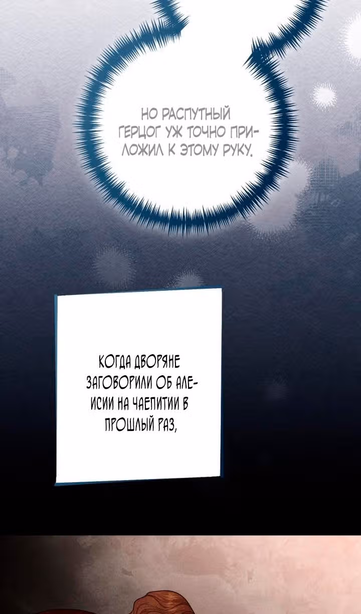 Второй брак императрицы — Том 3 · Глава 179, страница 25