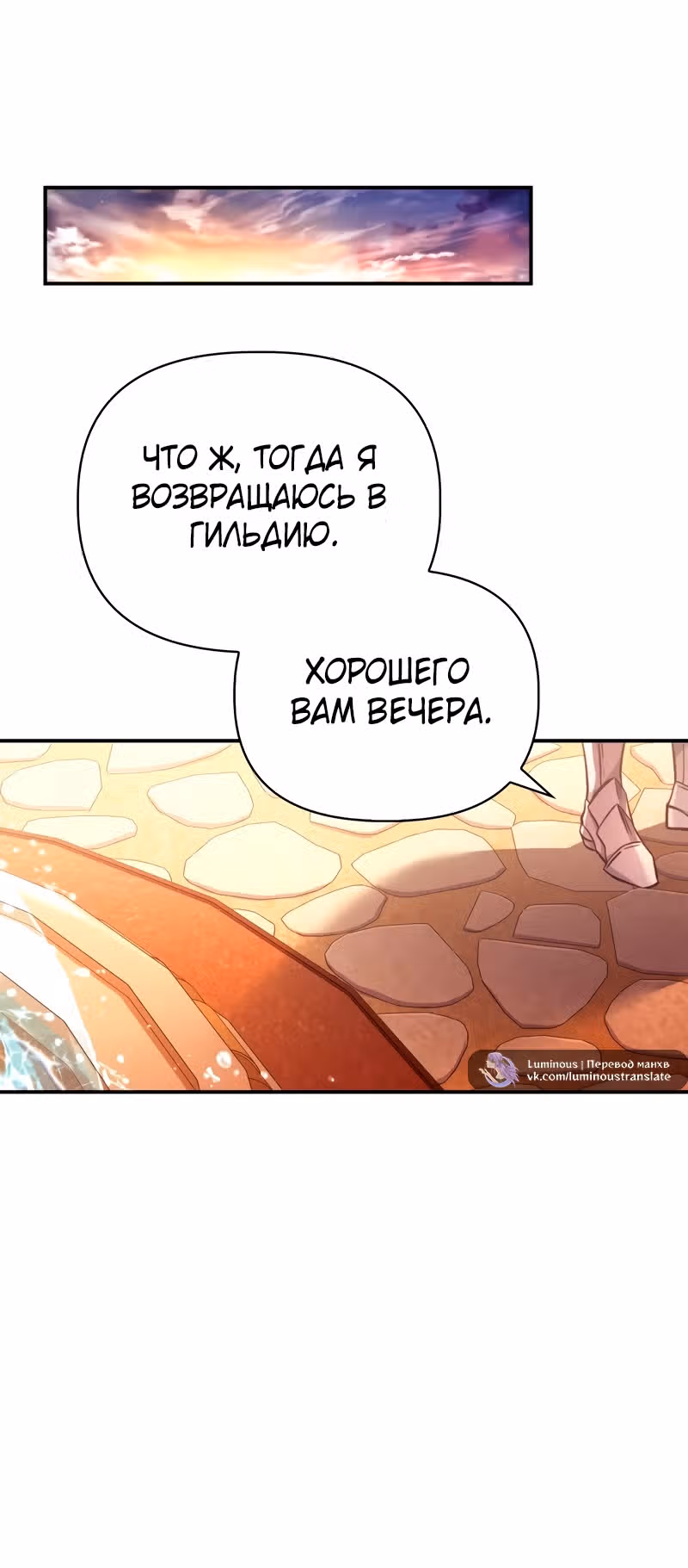 Инструкция по перерождению — Том 2 · Глава 90, страница 39