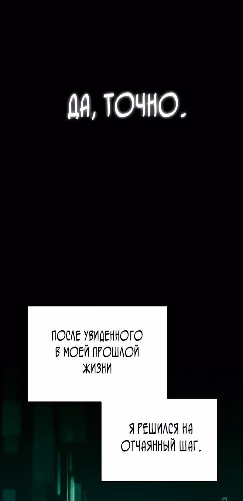 Инструкция по перерождению — Том 2 · Глава 90, страница 43