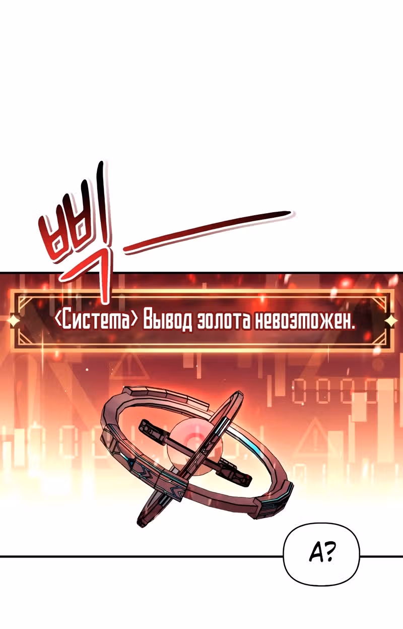 Инструкция по перерождению — Том 2 · Глава 90, страница 51