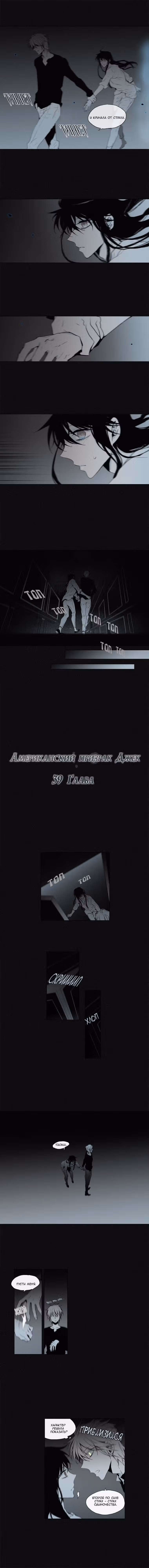 Американский призрак Джек — Том 2 · Глава 39, страница 3