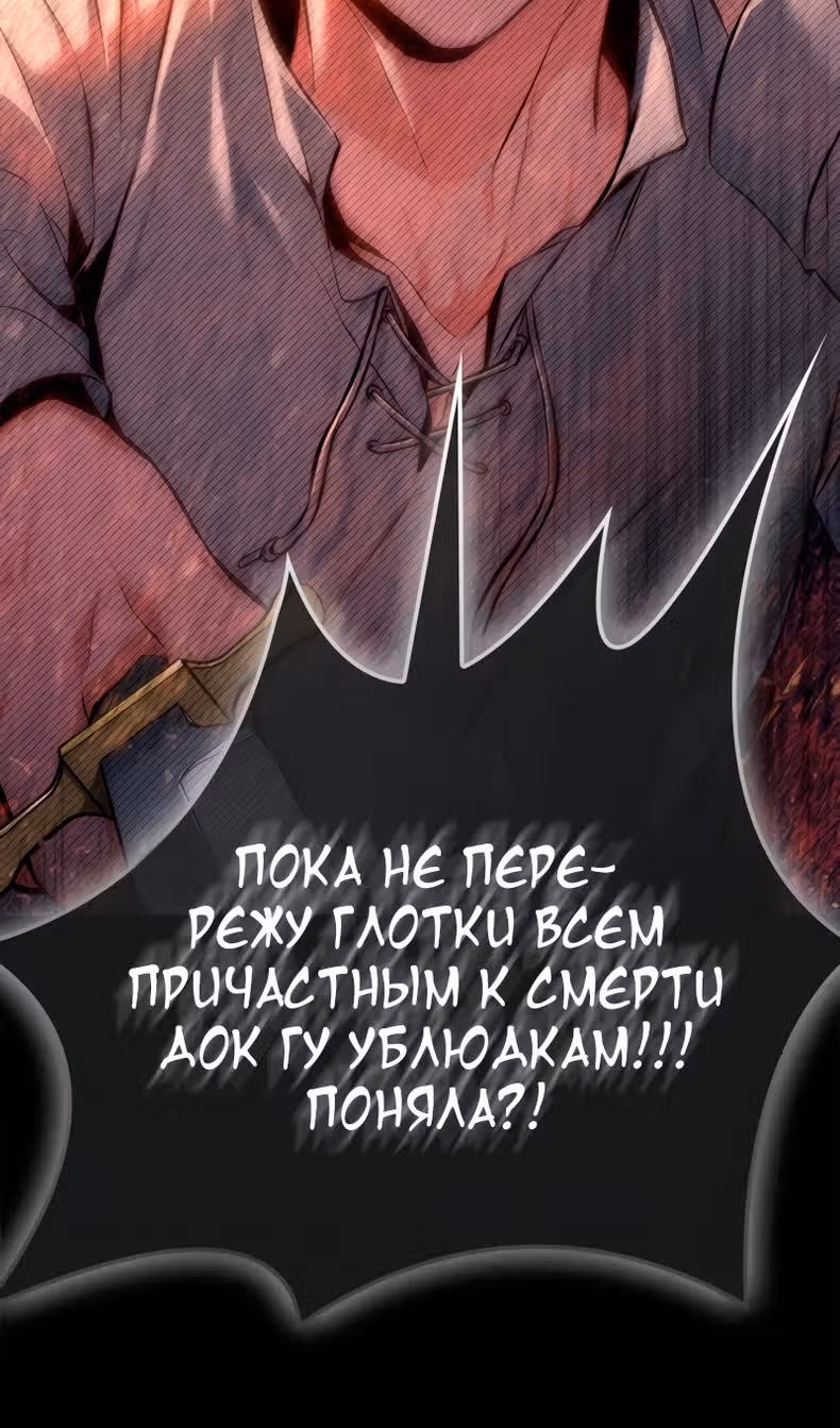 Инструкция по перерождению — Том 2 · Глава 89, страница 105