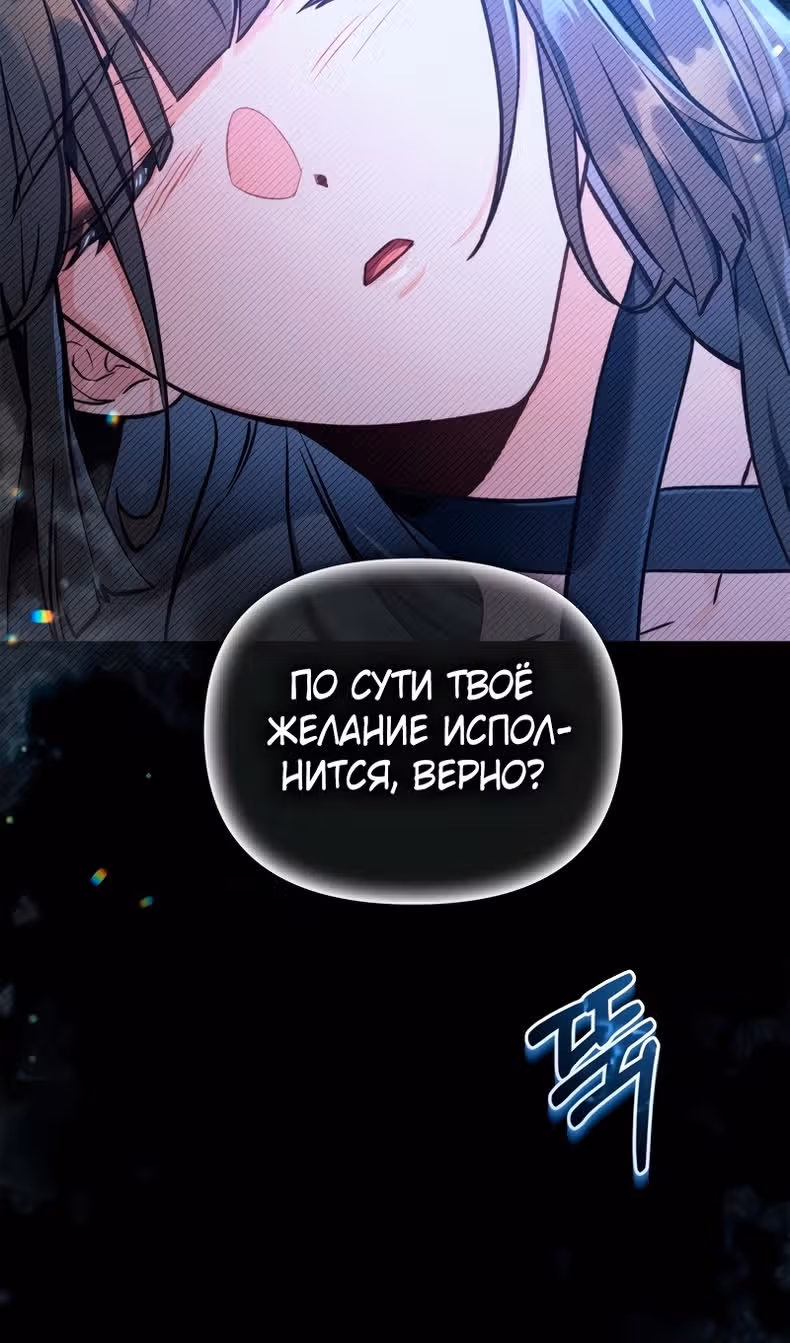 Инструкция по перерождению — Том 2 · Глава 89, страница 112
