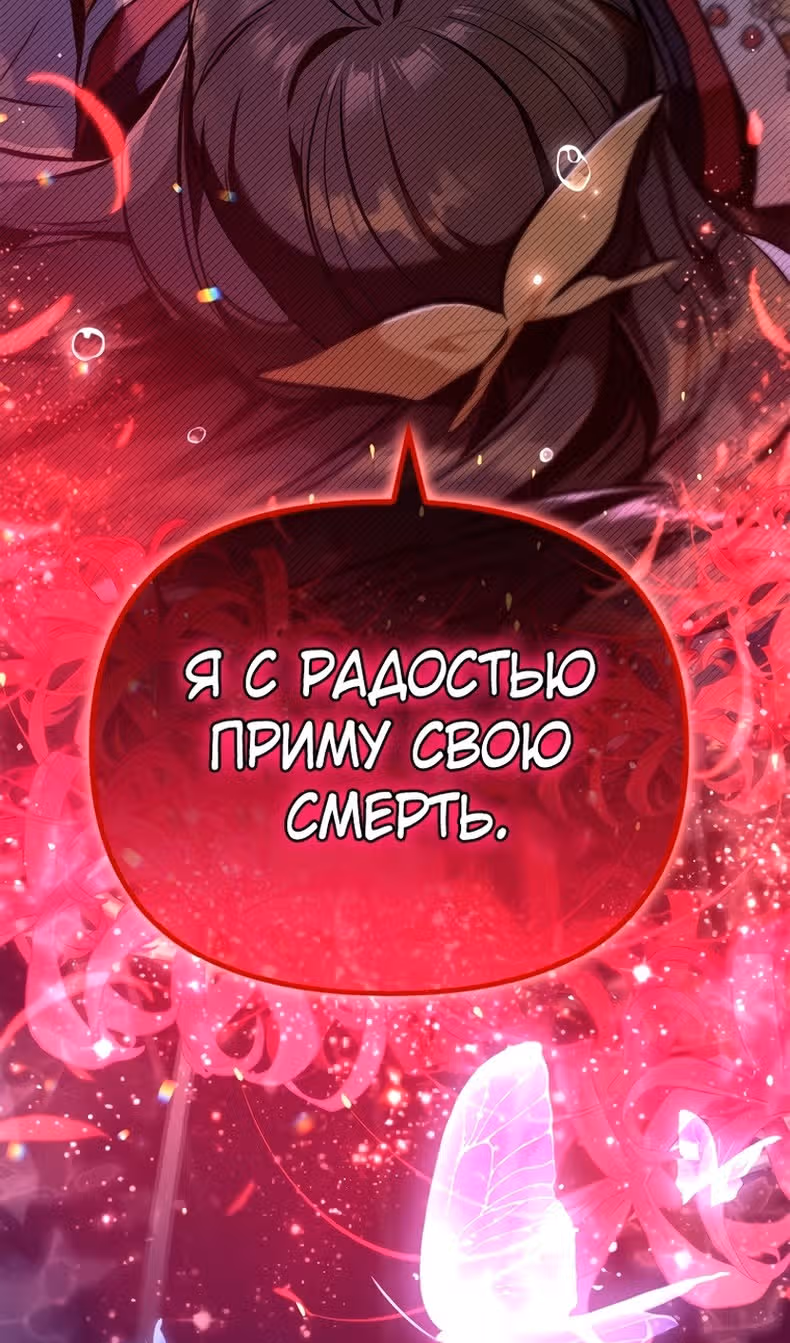 Инструкция по перерождению — Том 2 · Глава 89, страница 116