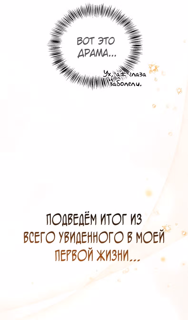 Инструкция по перерождению — Том 2 · Глава 89, страница 120