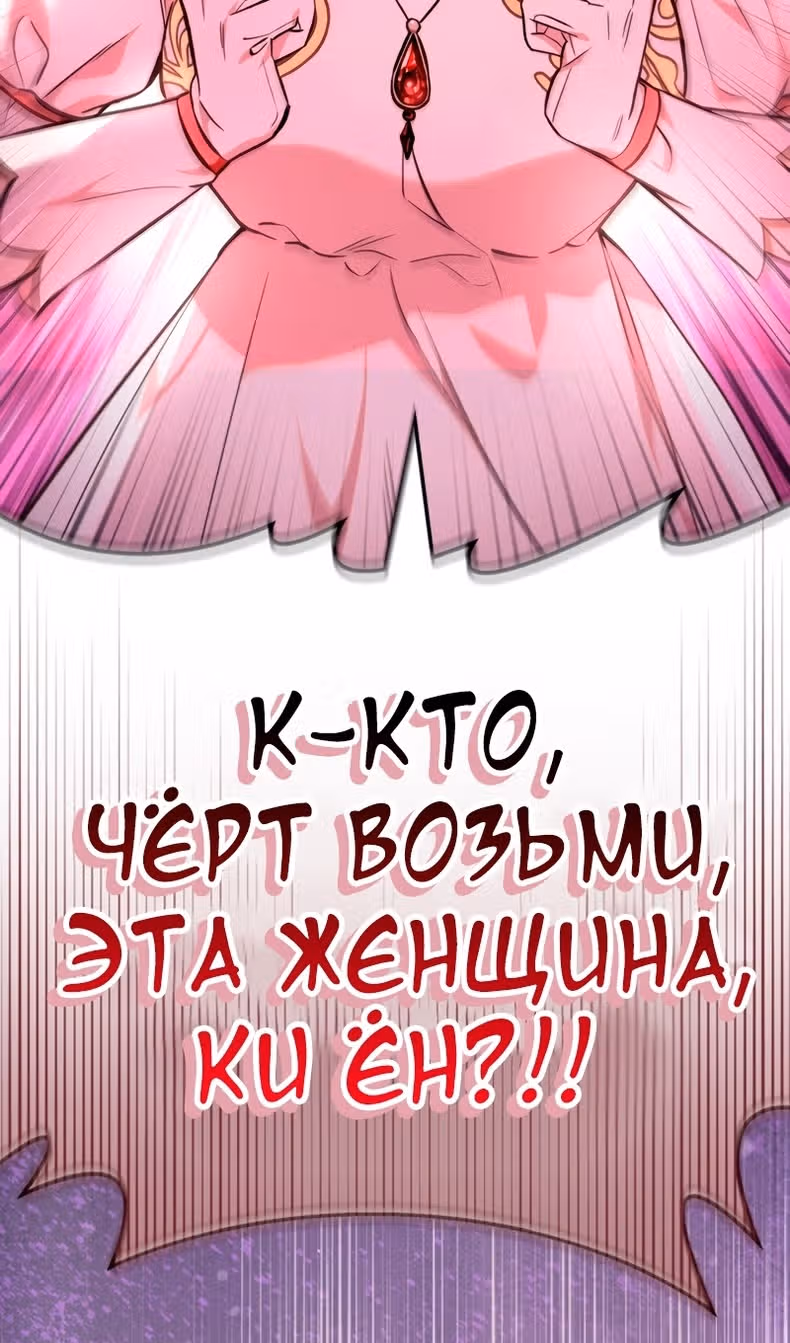 Инструкция по перерождению — Том 2 · Глава 89, страница 140