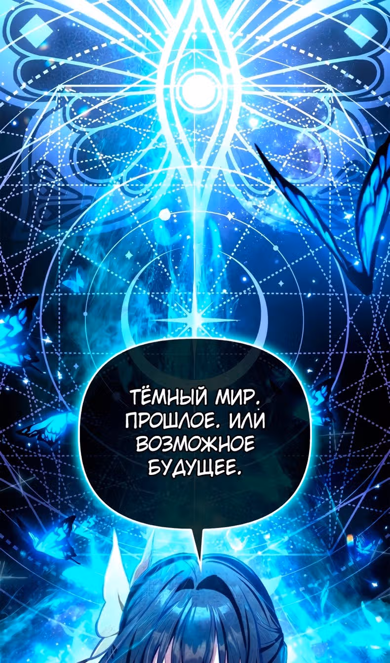 Инструкция по перерождению — Том 2 · Глава 89, страница 39