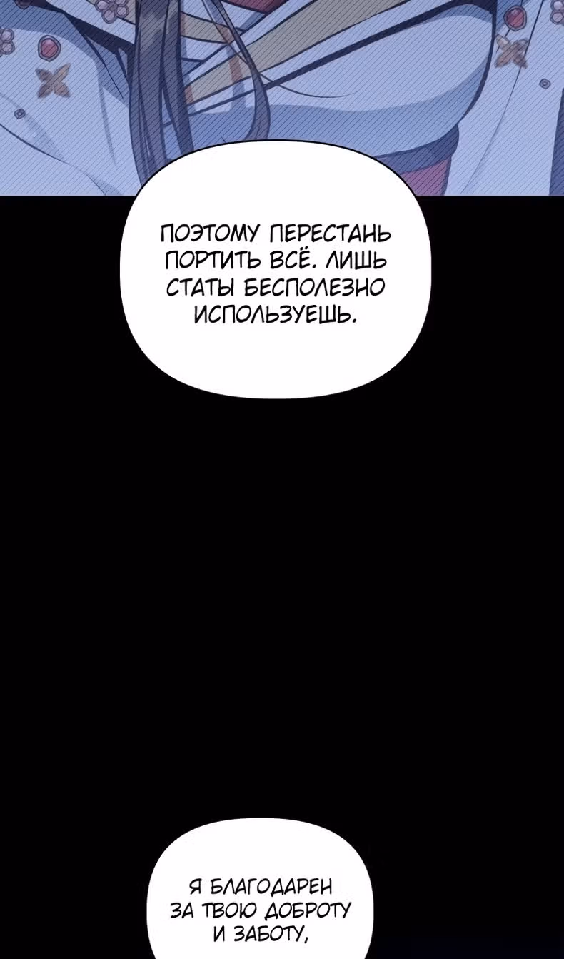 Инструкция по перерождению — Том 2 · Глава 89, страница 89