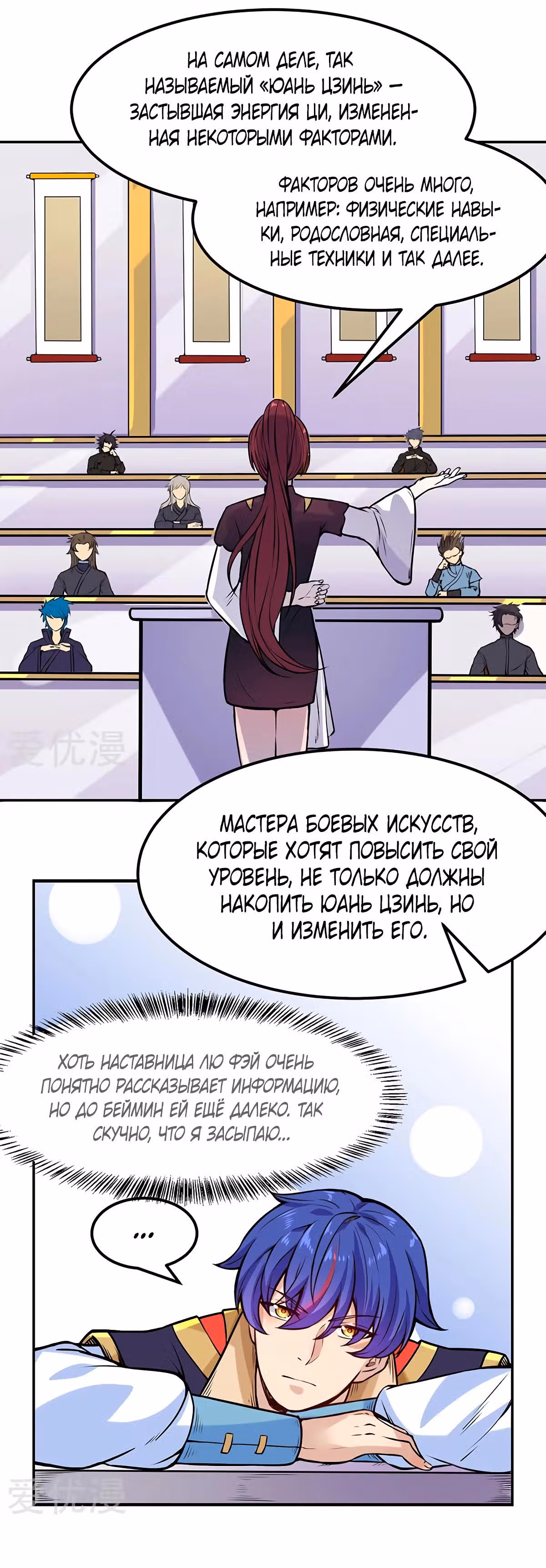 Царство боевых искусств — Том 1 · Глава 206, страница 14