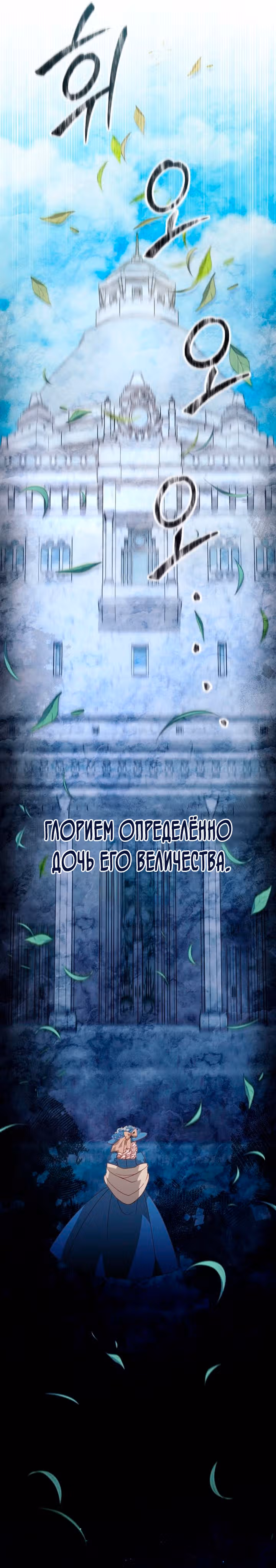 Второй брак императрицы — Том 3 · Глава 180, страница 21