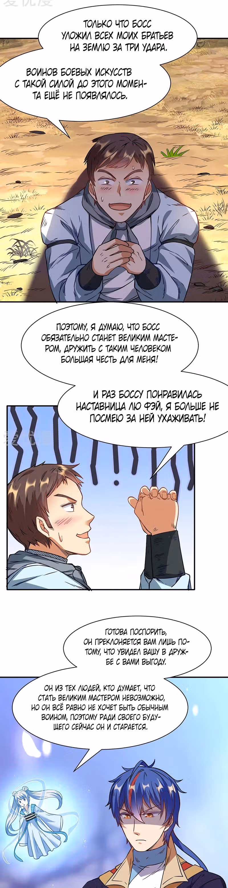 Царство боевых искусств — Том 1 · Глава 207, страница 14