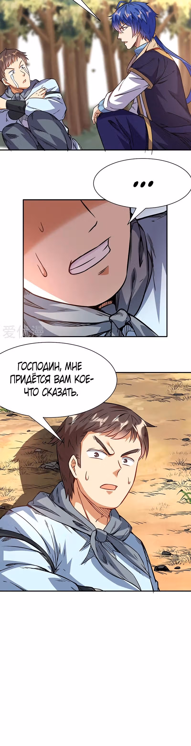 Царство боевых искусств — Том 1 · Глава 207, страница 18