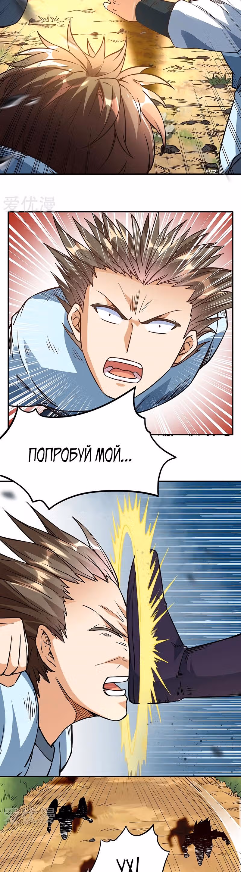 Царство боевых искусств — Том 1 · Глава 207, страница 3