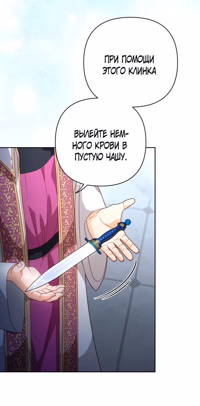 Второй брак императрицы — Том 3 · Глава 181, страница 16