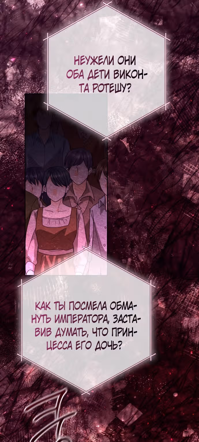 Второй брак императрицы — Том 3 · Глава 181, страница 78