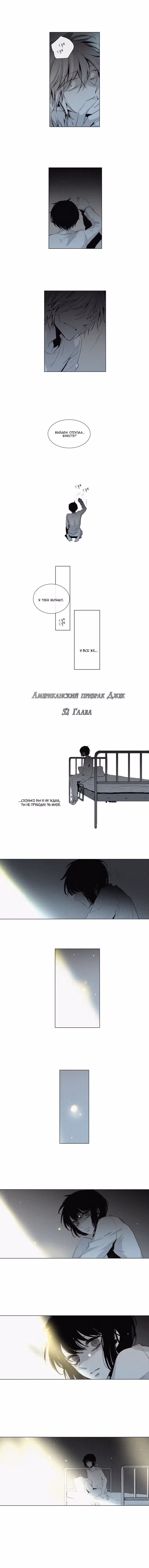 Американский призрак Джек — Том 2 · Глава 52, страница 3