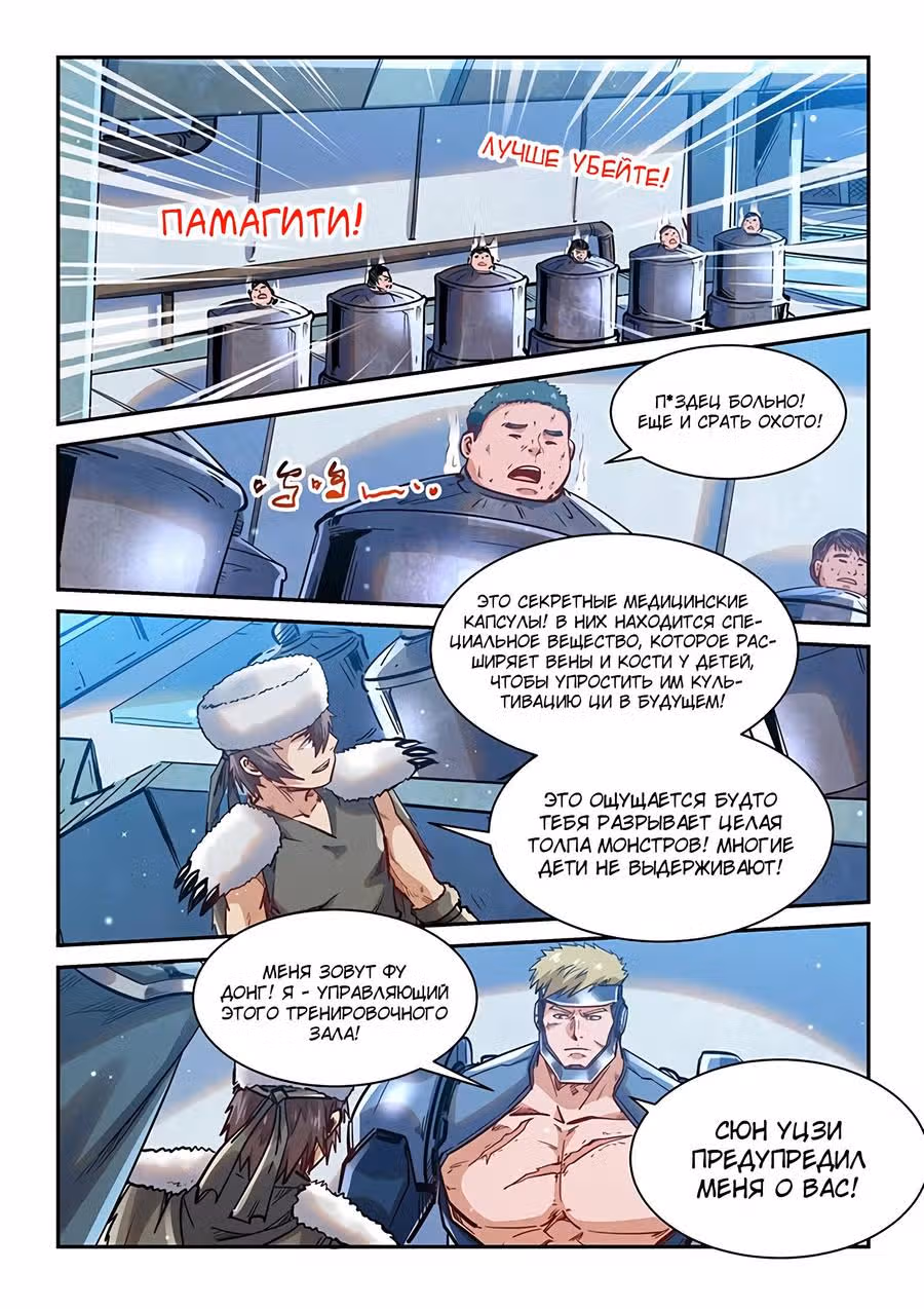 Сорок тысяч лет культивации — Том 1 · Глава 362, страница 9