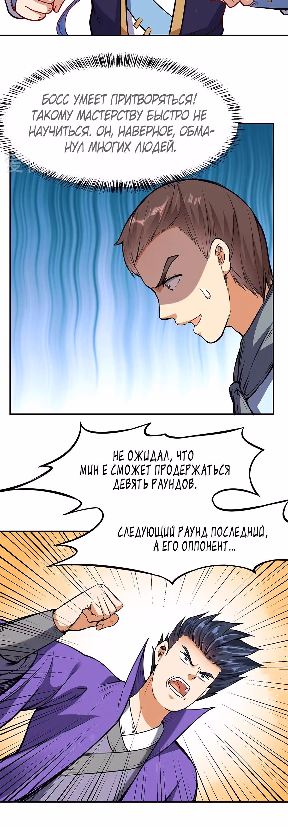 Царство боевых искусств — Том 1 · Глава 210, страница 6