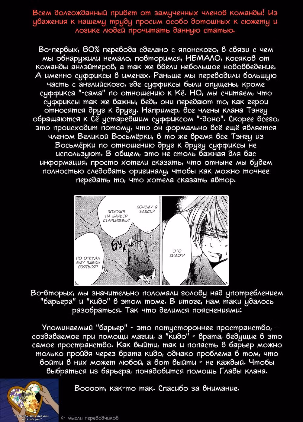 Чёрная птица — Том 13 · Глава 48, страница 2