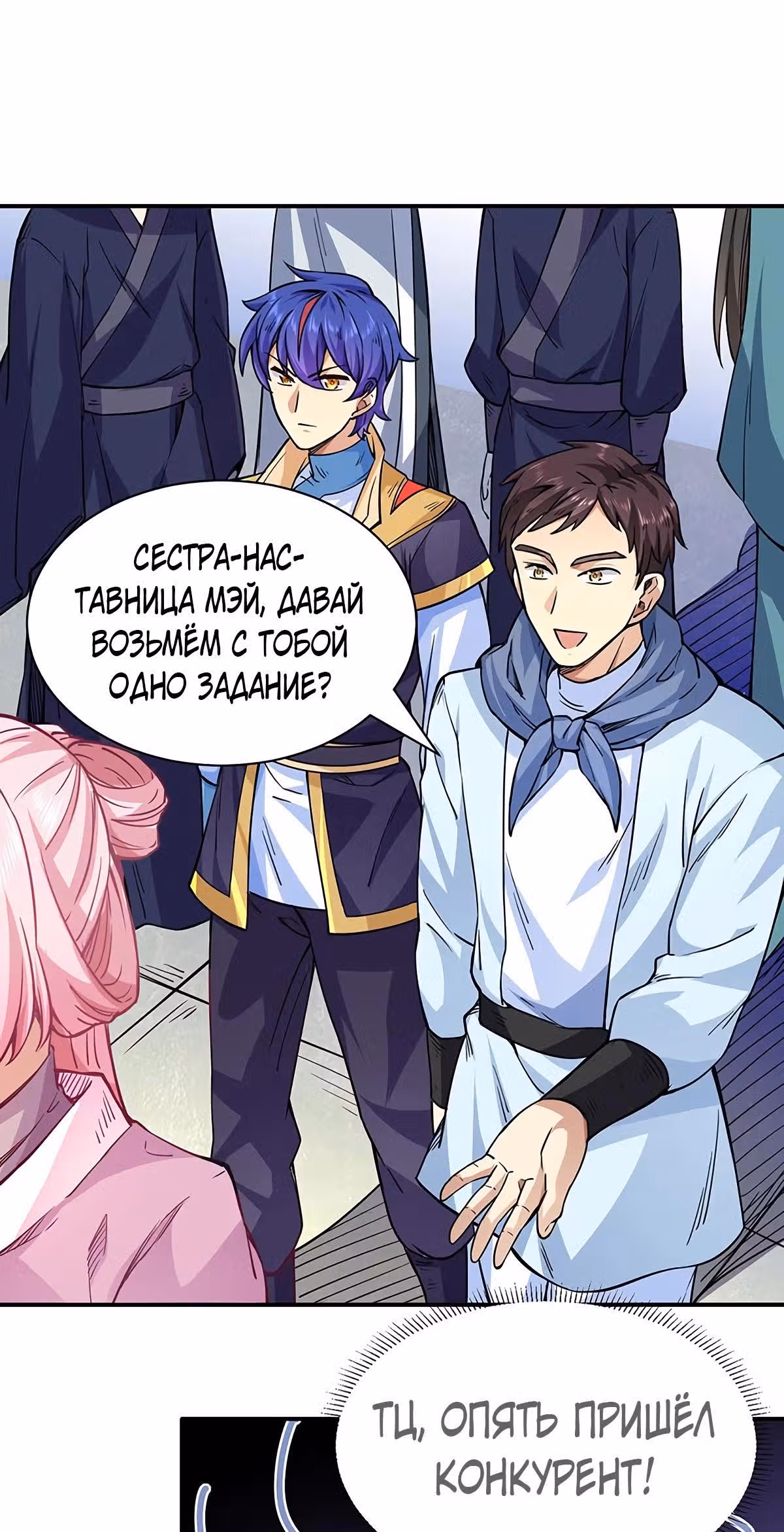 Царство боевых искусств — Том 1 · Глава 212, страница 25