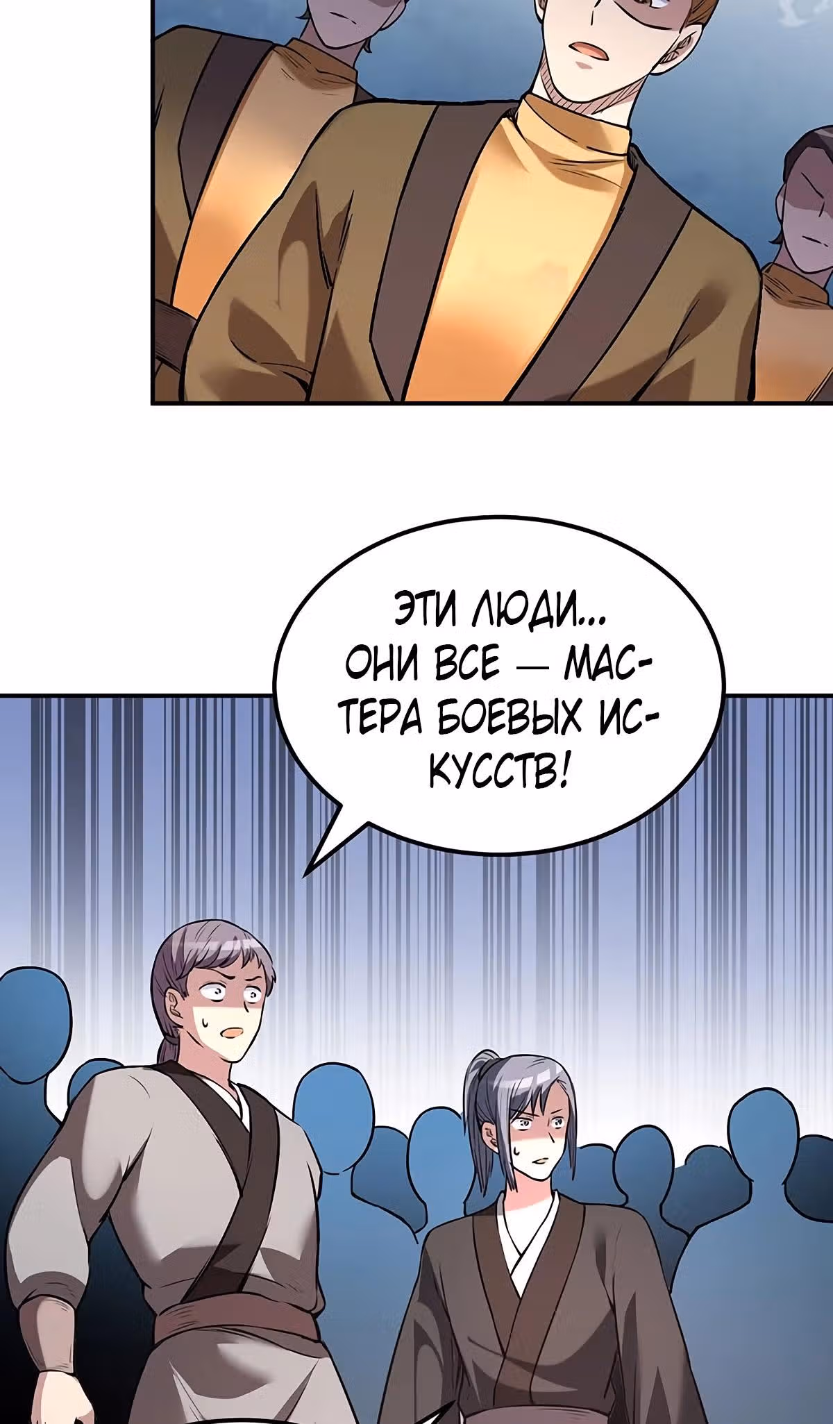 Царство боевых искусств — Том 1 · Глава 213, страница 15